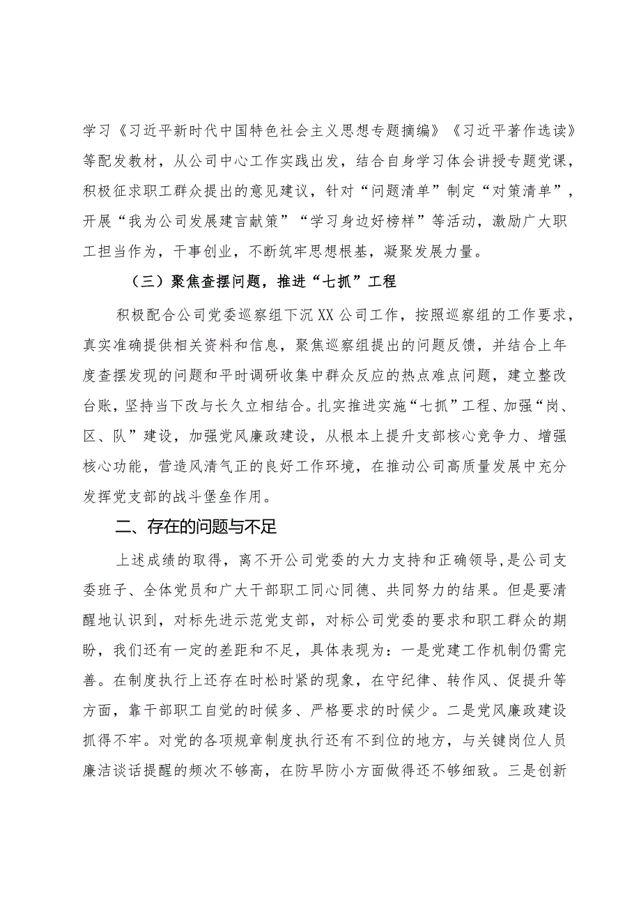 国企2023年度党组织书记抓基层党建述职报告.docx_第2页