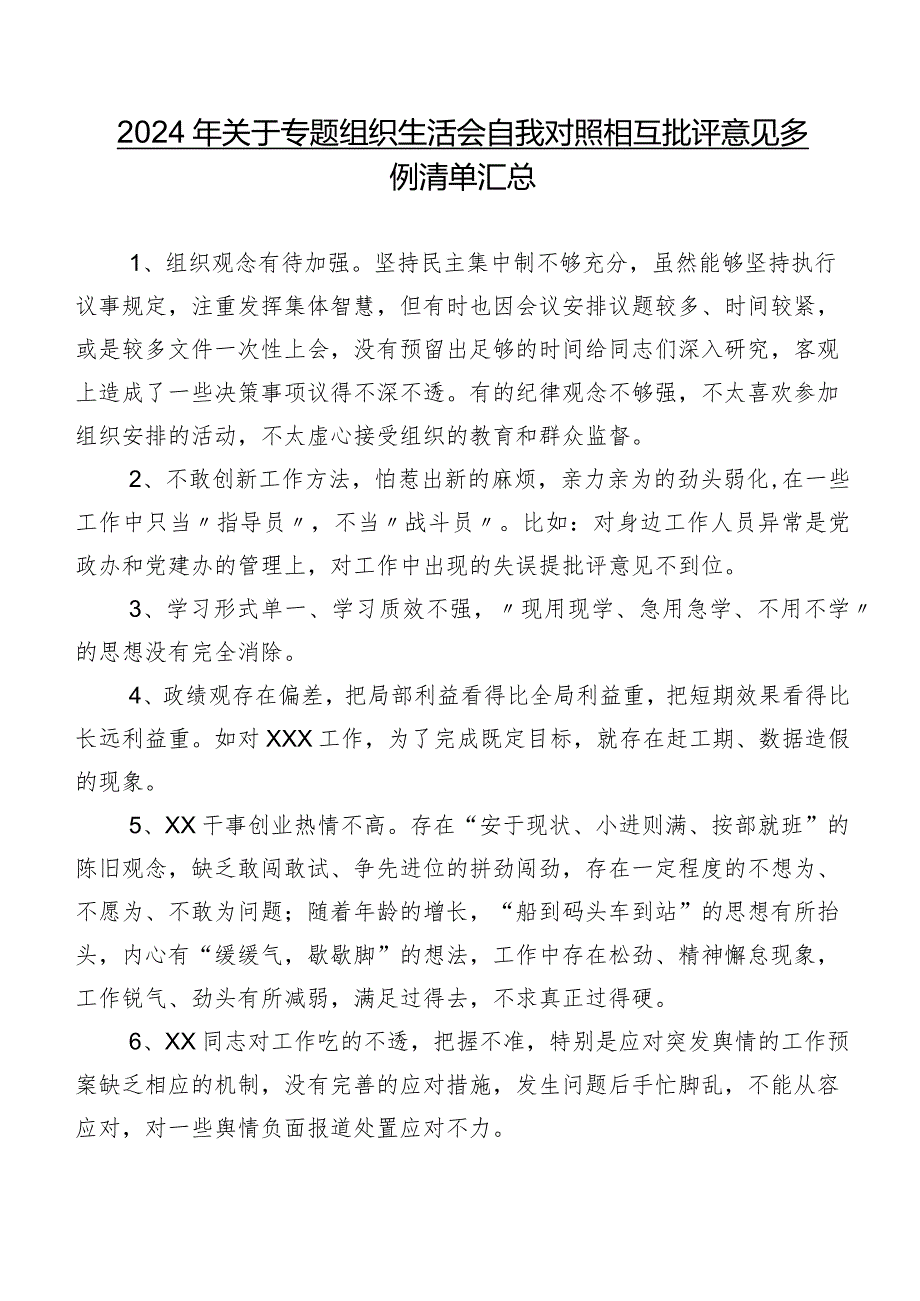 2024年关于专题组织生活会自我对照相互批评意见多例清单汇总.docx_第1页