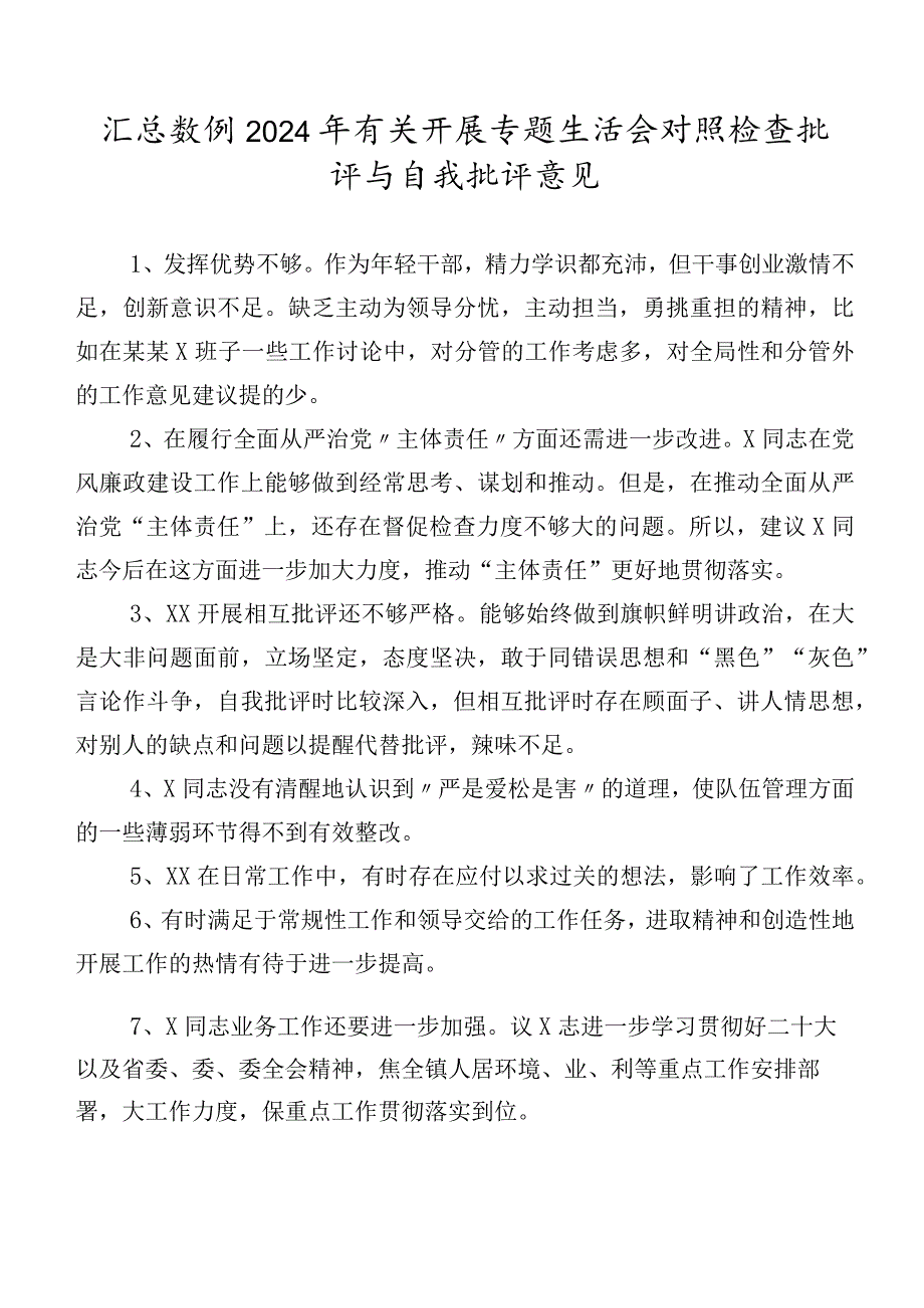 汇总数例2024年有关开展专题生活会对照检查批评与自我批评意见.docx_第1页