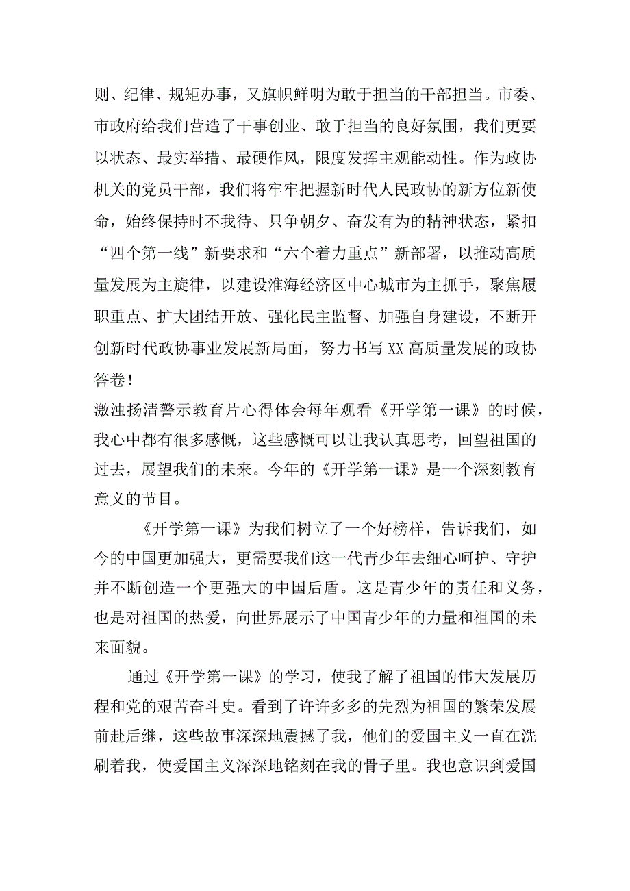 激浊扬清警示教育片心得体会范文六篇.docx_第3页