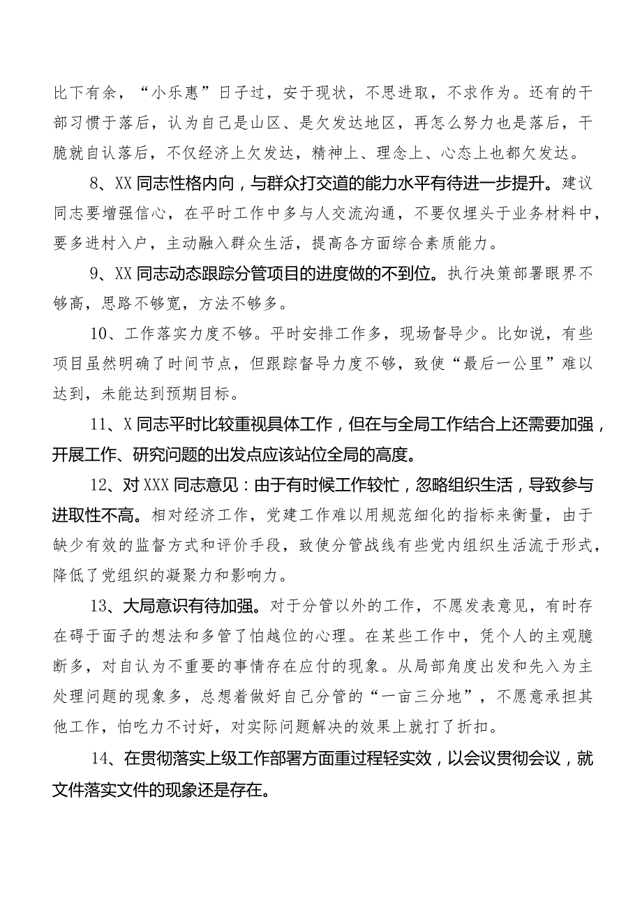 清单汇总200条2024年有关开展专题民主生活会对照个人检视、相互批评意见.docx_第2页