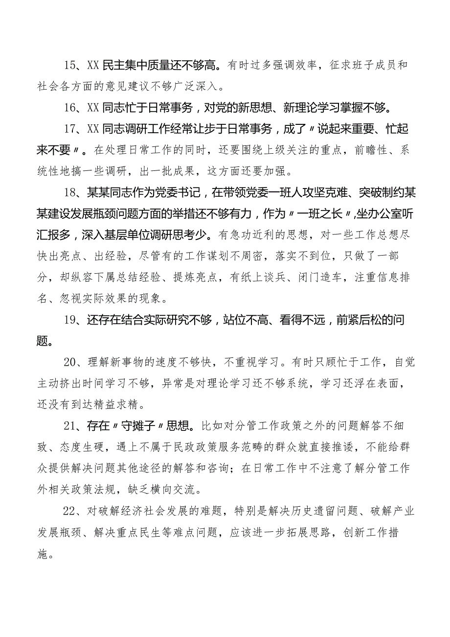 清单汇总200条2024年有关开展专题民主生活会对照个人检视、相互批评意见.docx_第3页