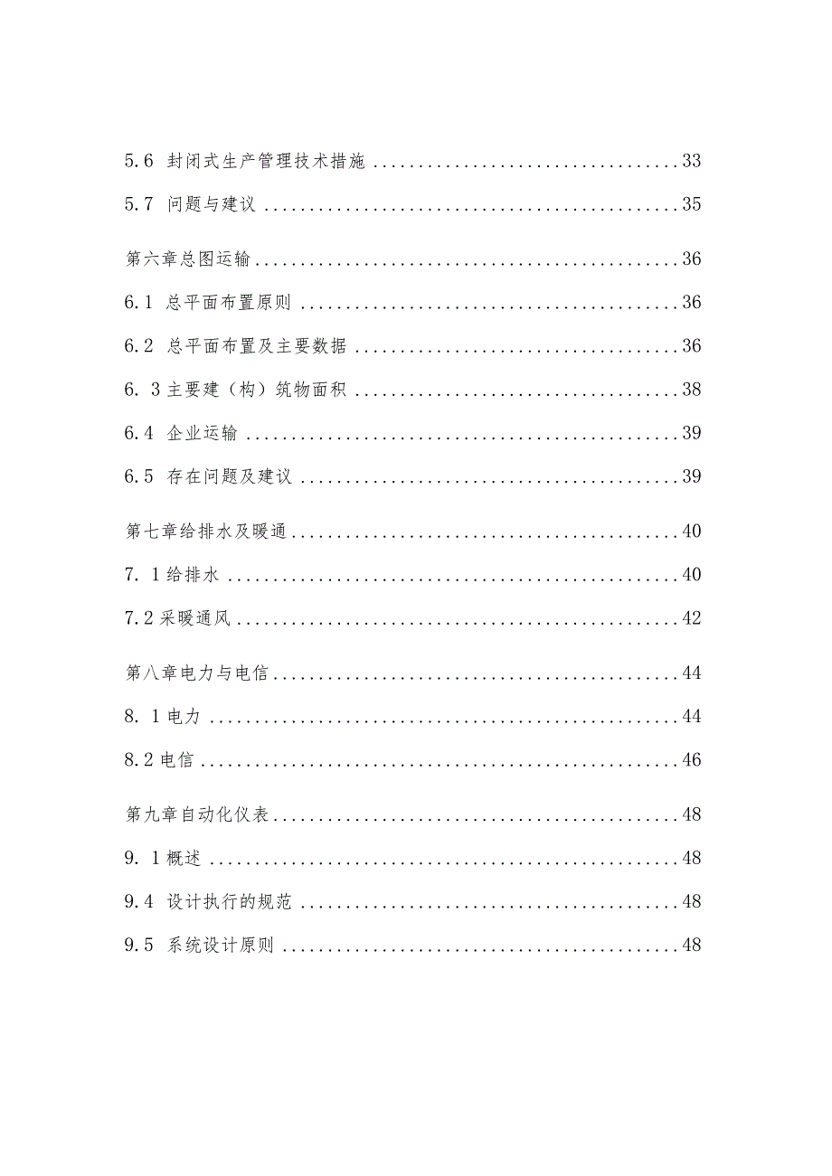 XX黄金冶炼有限责任公司300吨氰化厂工程可行性研究报告（2023年）.docx_第3页