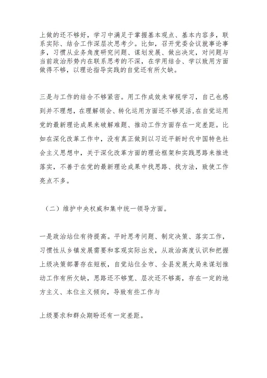 2023年党委书记专题民主生活会检视剖析材料（新6个对照方面）.docx_第2页