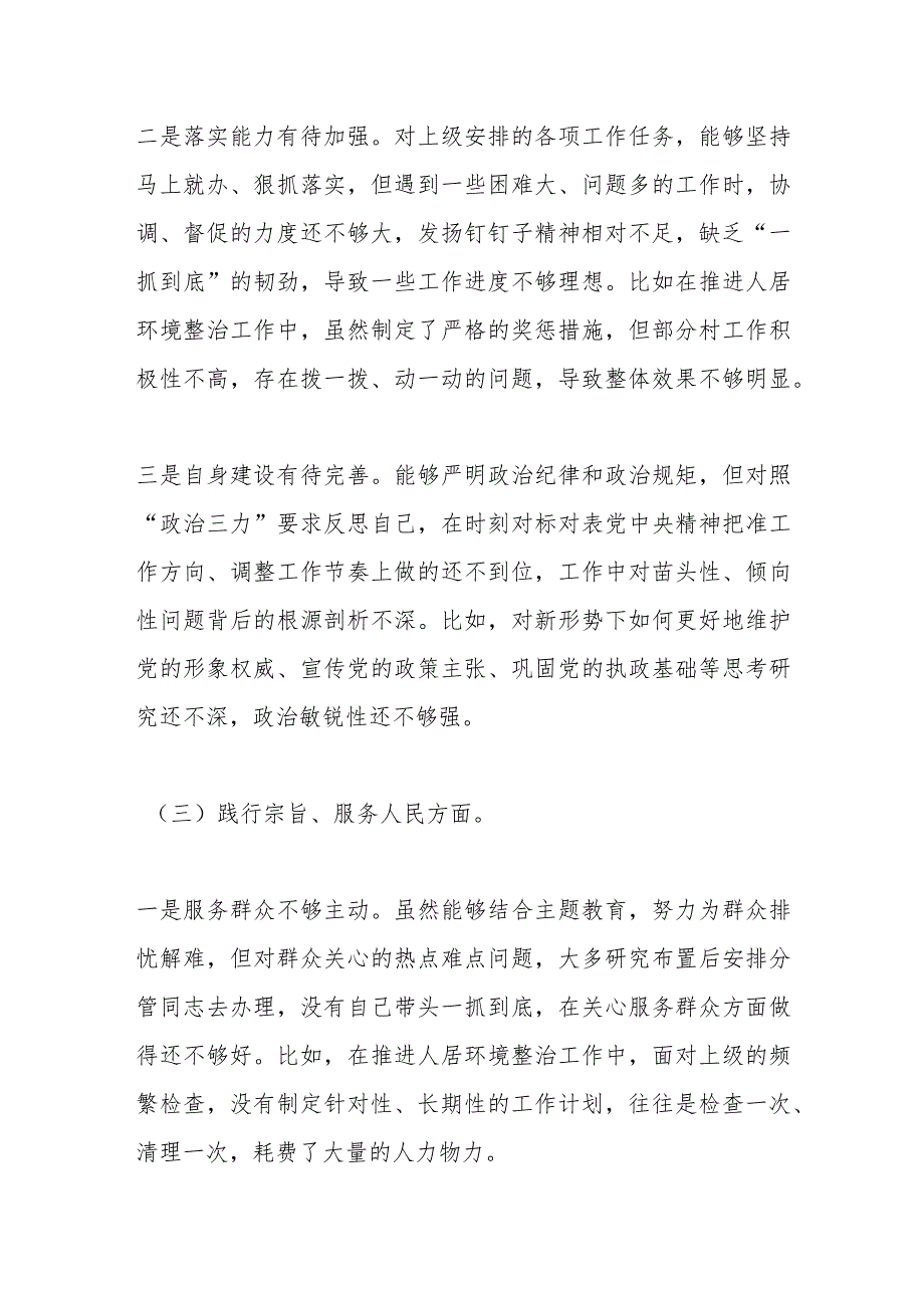 2023年党委书记专题民主生活会检视剖析材料（新6个对照方面）.docx_第3页