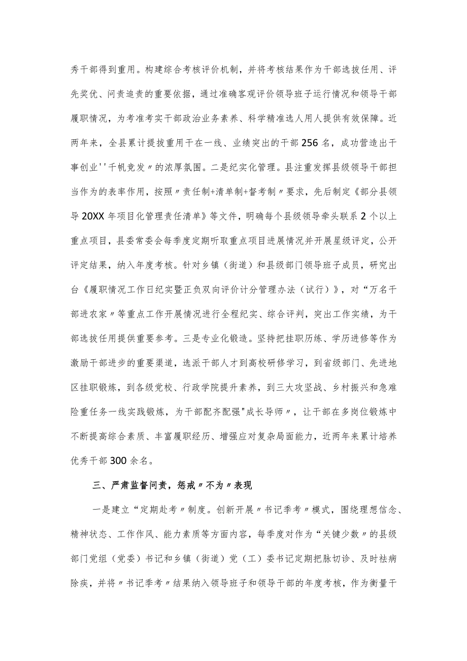 全县提高基层干部治理能力经验交流材料.docx_第2页