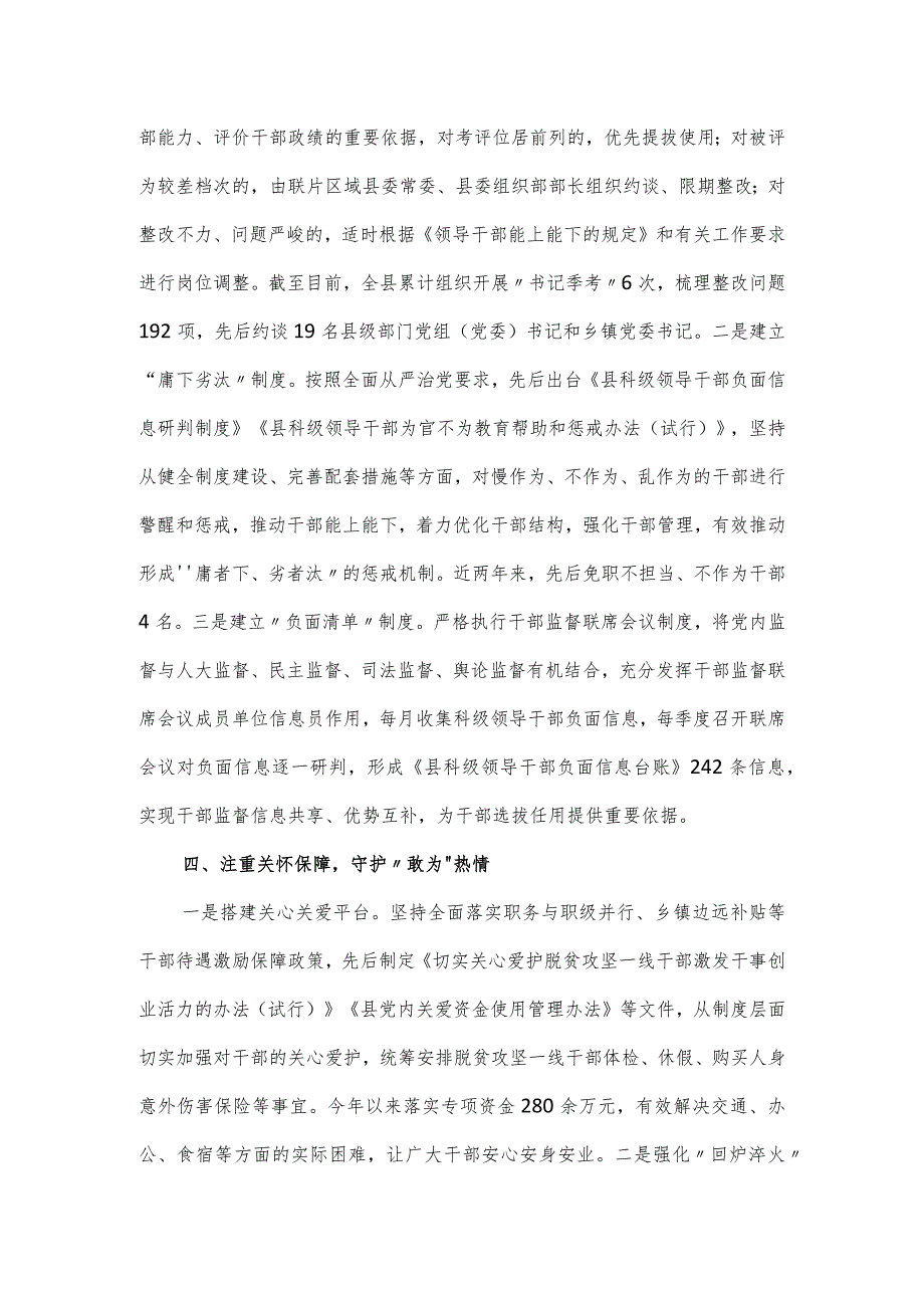 全县提高基层干部治理能力经验交流材料.docx_第3页