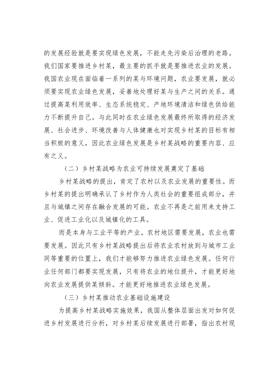 乡村某战略下农业可持续发展的问题与对策研究.docx_第2页