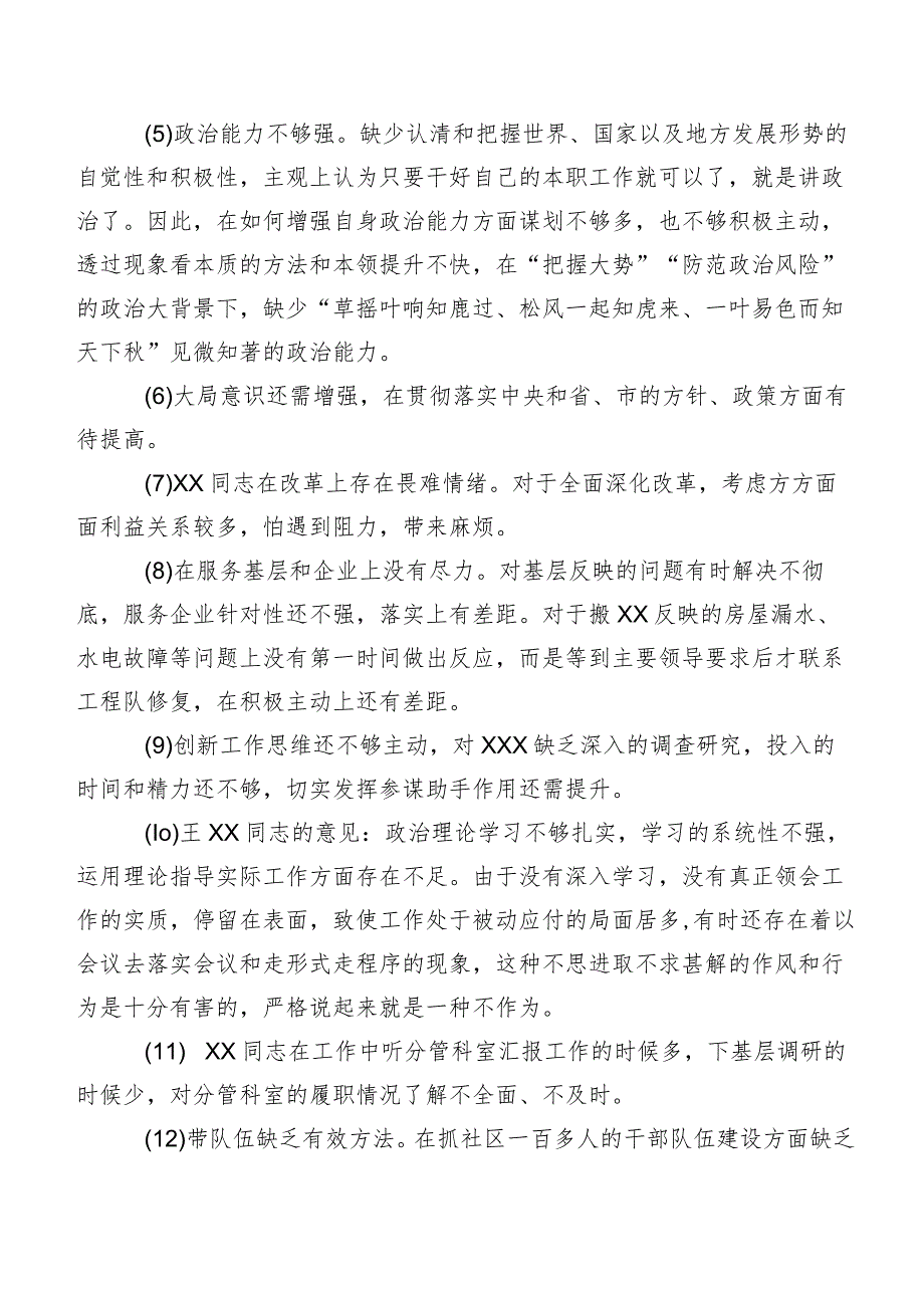 组织生活会开展对照、相互批评意见实例二百条.docx_第2页