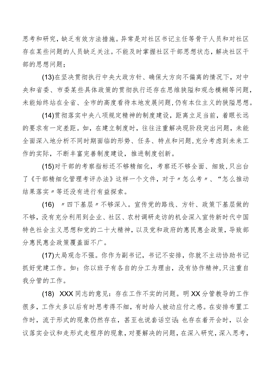 组织生活会开展对照、相互批评意见实例二百条.docx_第3页