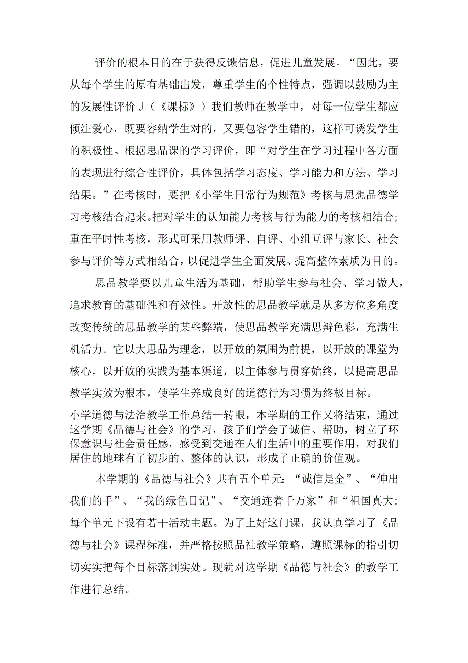 小学道德与法治教学工作总结范文(精选6篇).docx_第2页