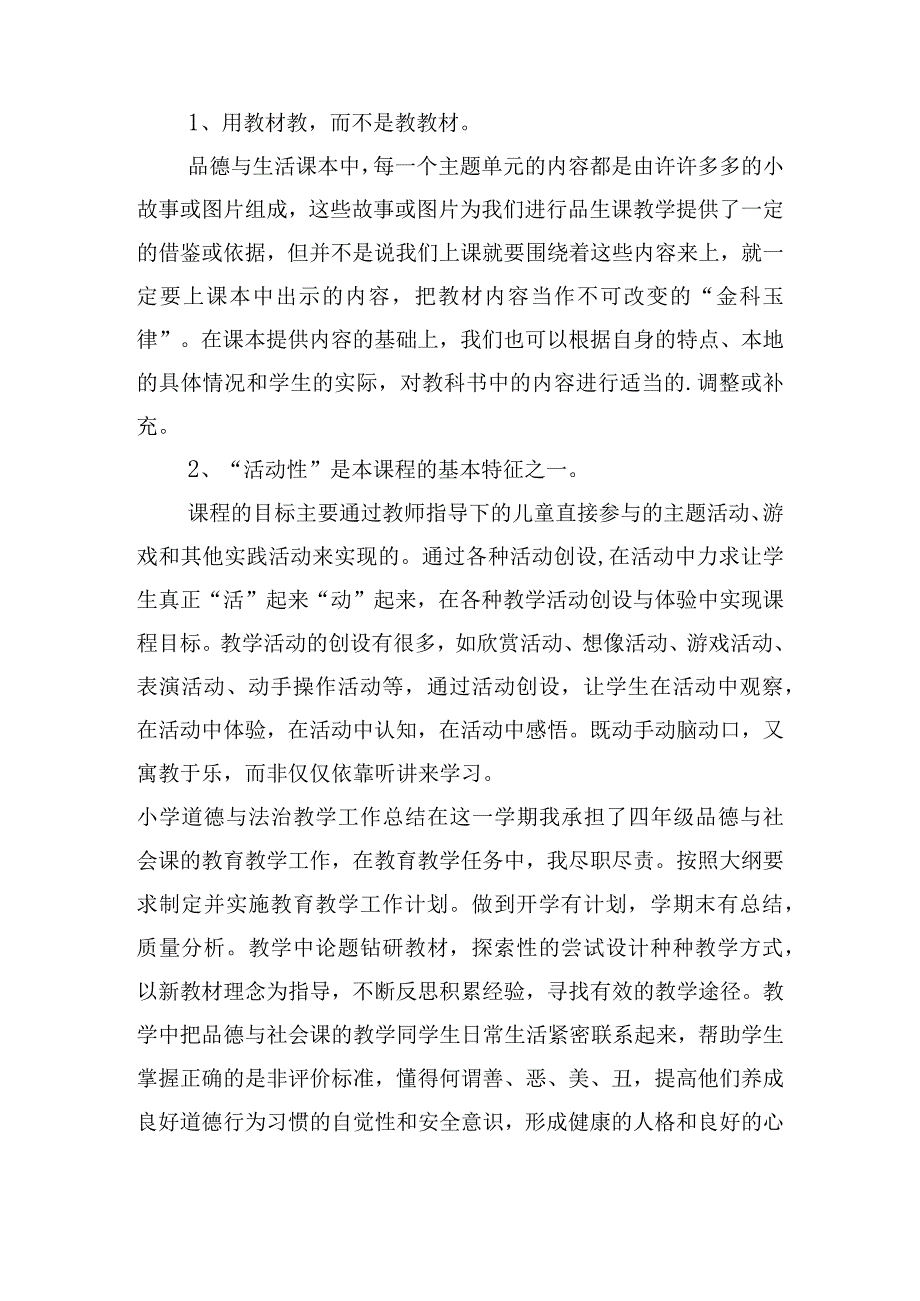 小学道德与法治教学工作总结范文(精选6篇).docx_第3页