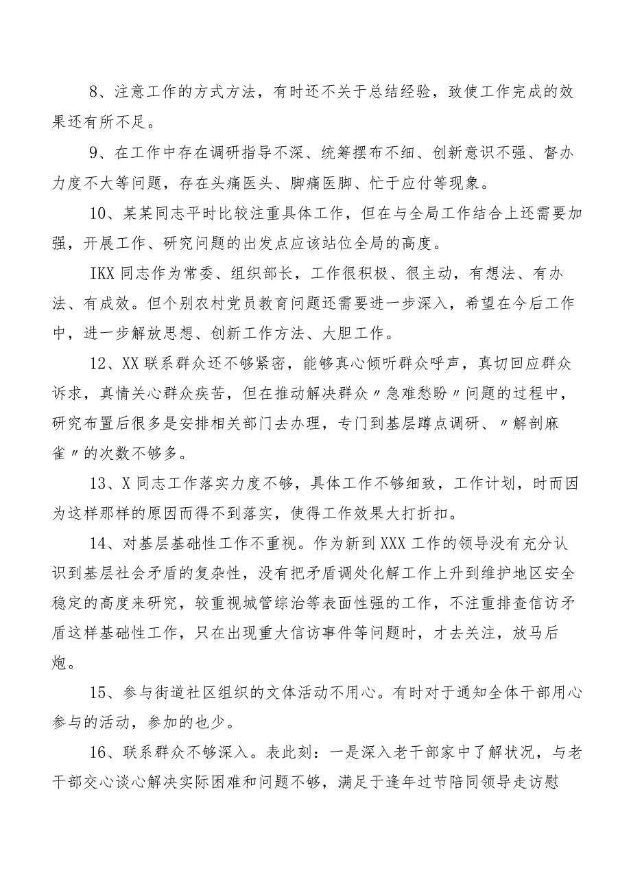 （200条）实例关于民主生活会党性分析批评与自我批评意见.docx_第2页