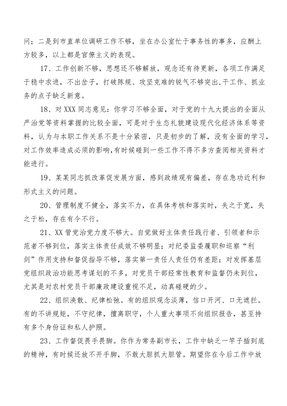 （200条）实例关于民主生活会党性分析批评与自我批评意见.docx_第3页