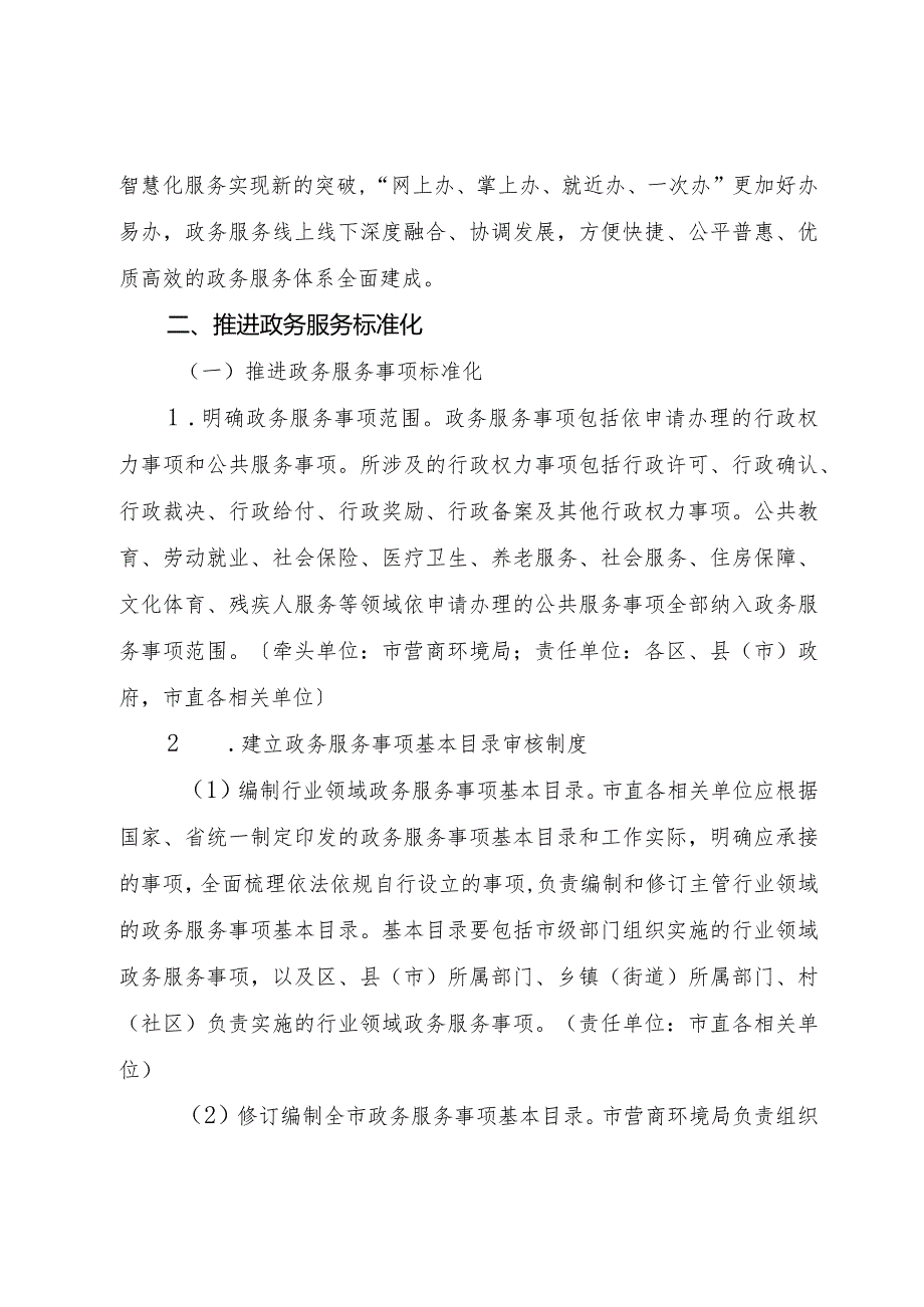 哈尔滨市加快推进政务服务标准化规范化便利化工作方案.docx_第2页