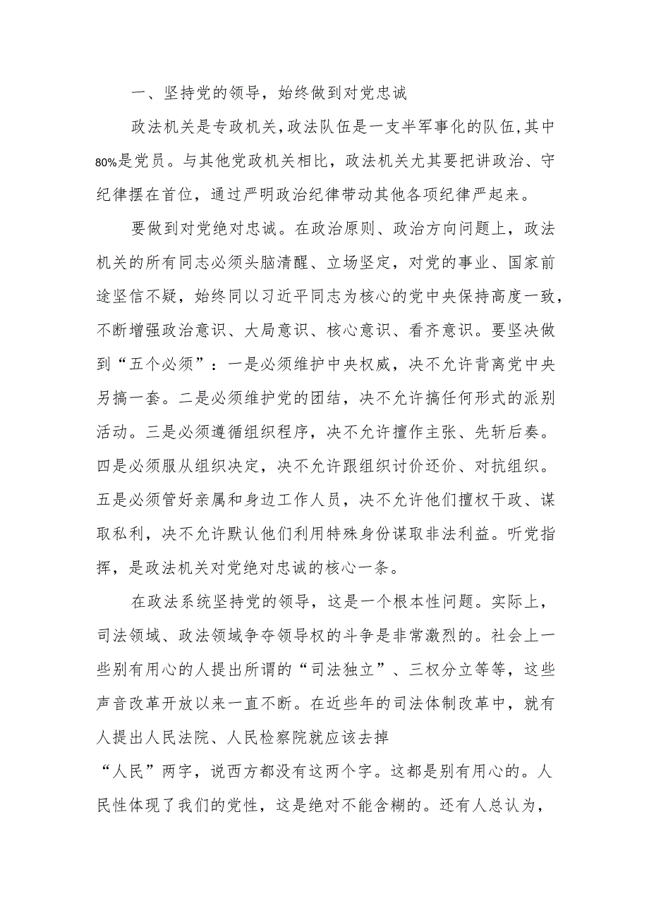 纪检监察干部队伍教育整顿专题党课发言范文（三篇）.docx_第2页