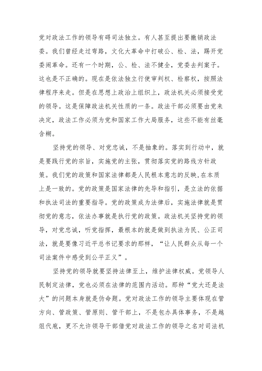 纪检监察干部队伍教育整顿专题党课发言范文（三篇）.docx_第3页