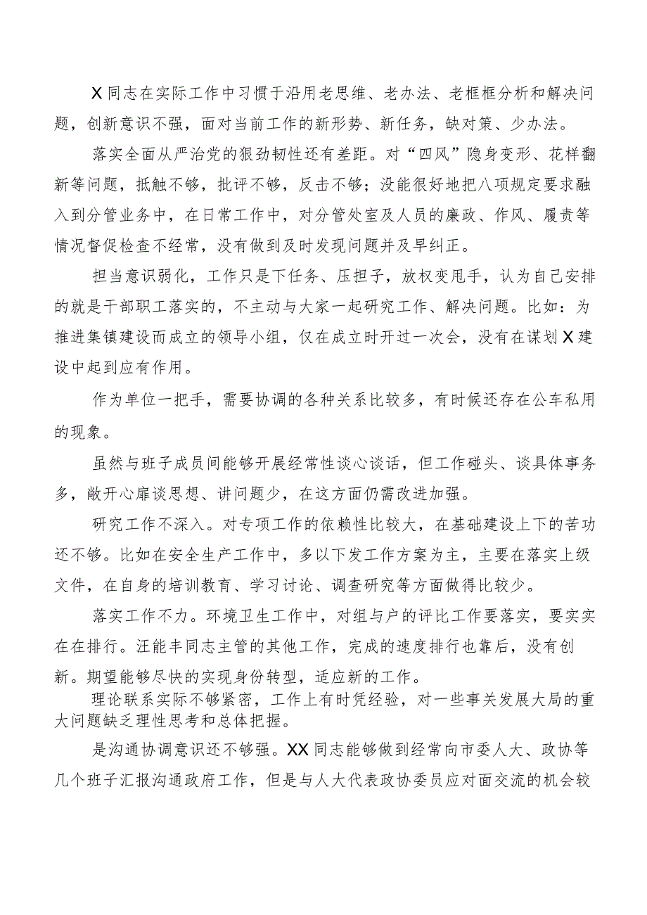 2024年度专题民主生活会组织开展自我查摆批评意见清单汇总数例.docx_第2页