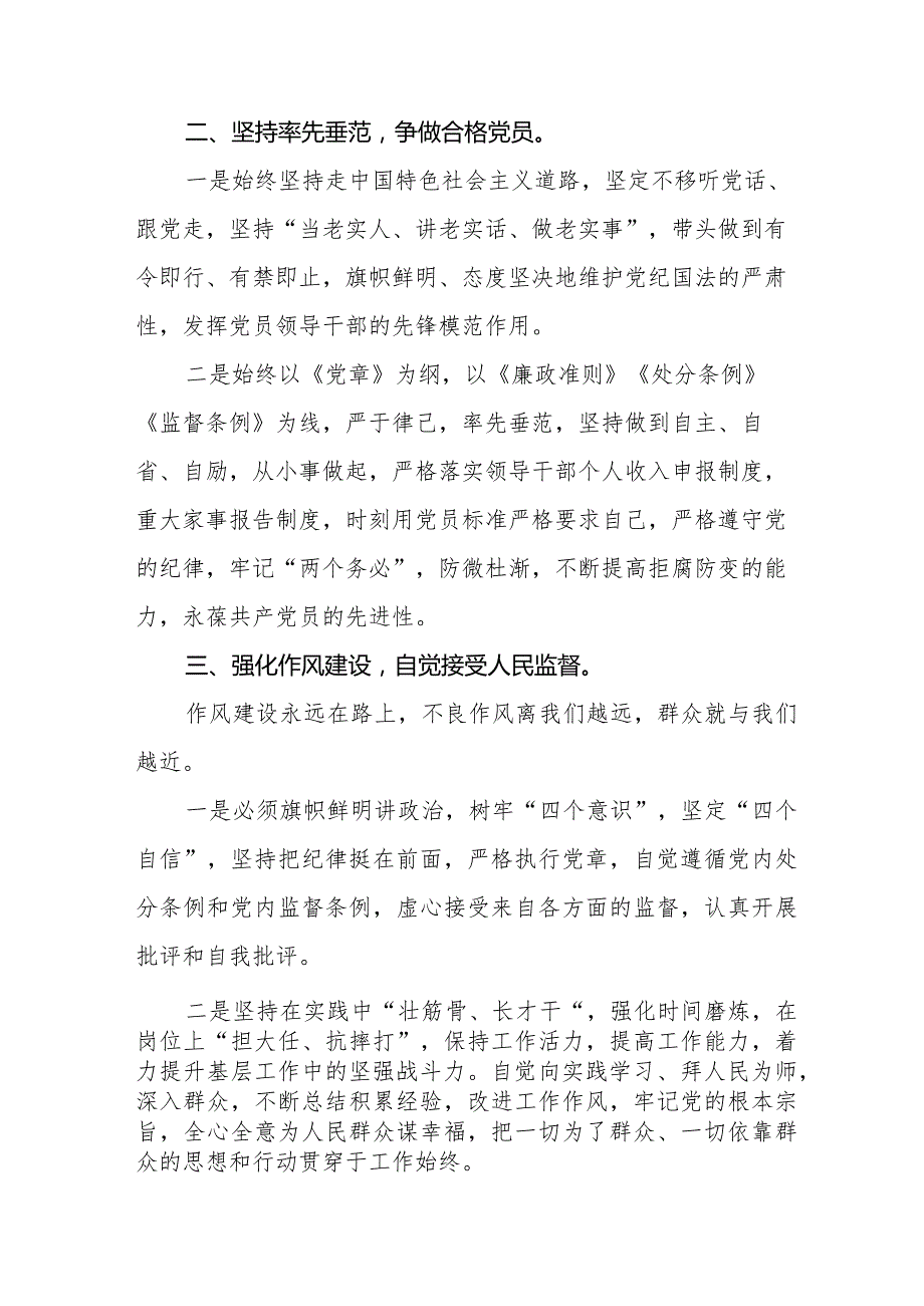 党员干部学习新修订《中国共产党纪律处分条例》心得体会二十篇.docx_第2页