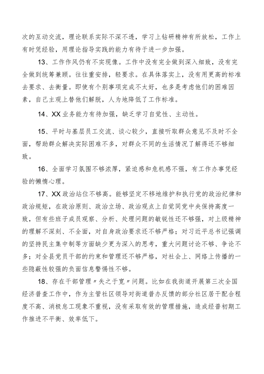 多条实例集锦关于开展专题生活会对照检查、相互批评意见.docx_第3页