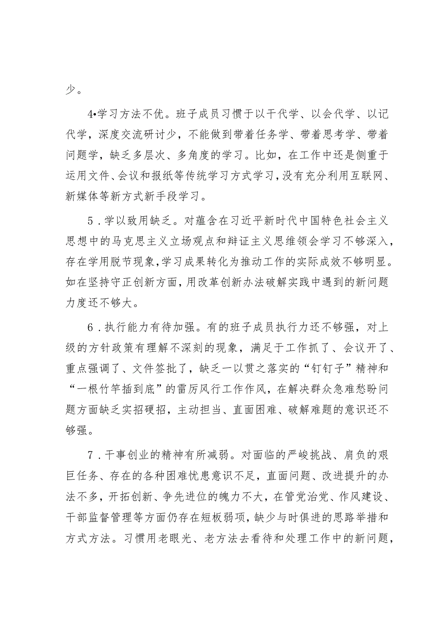 2024年度主题教育班子成员对照检查、检视剖析问题清单（精两篇合辑）.docx_第2页