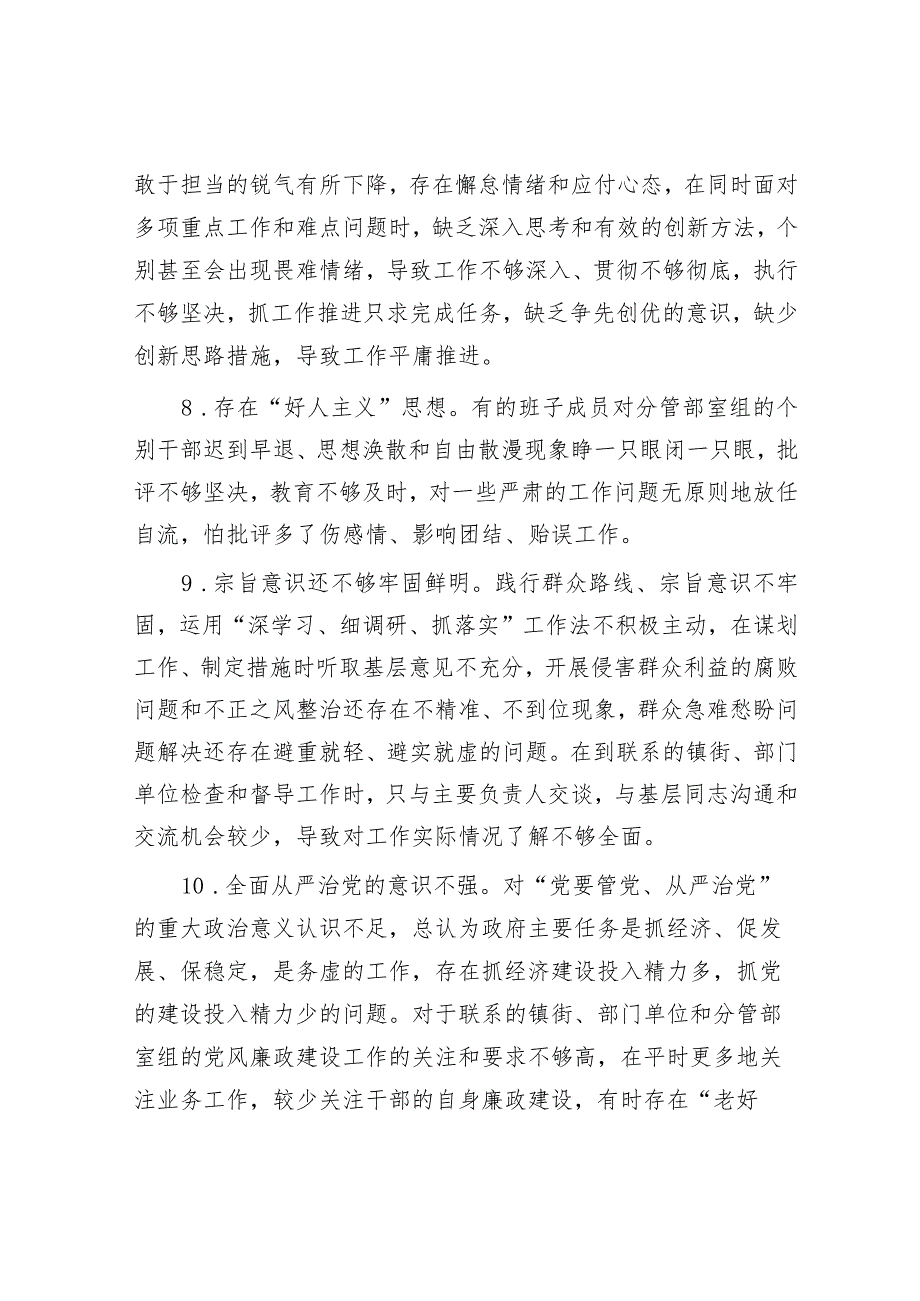 2024年度主题教育班子成员对照检查、检视剖析问题清单（精两篇合辑）.docx_第3页