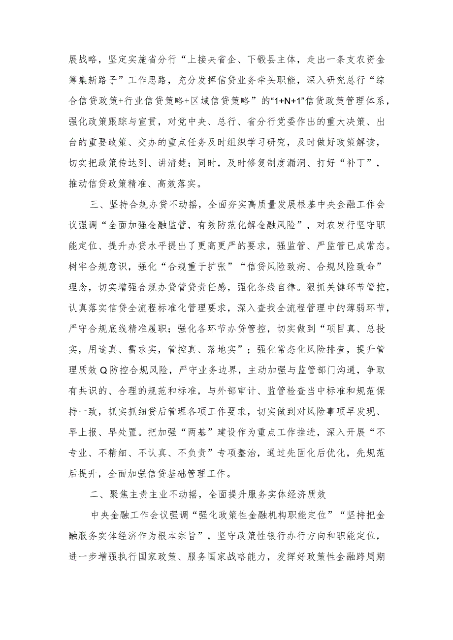 在省部级主要领导干部推动金融高质量发展专题研讨班开班式上的重要讲话学习心得体会研讨发言（10篇）.docx_第3页