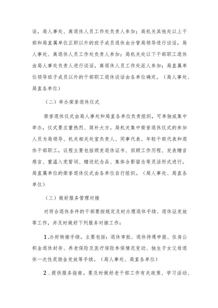 xxx省广播电视局落实干部荣誉退休制度的规定.docx_第2页