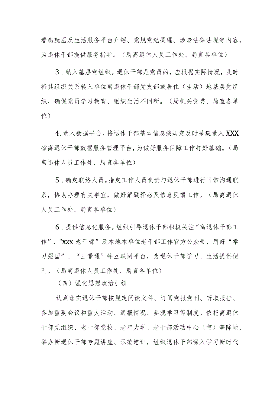 xxx省广播电视局落实干部荣誉退休制度的规定.docx_第3页