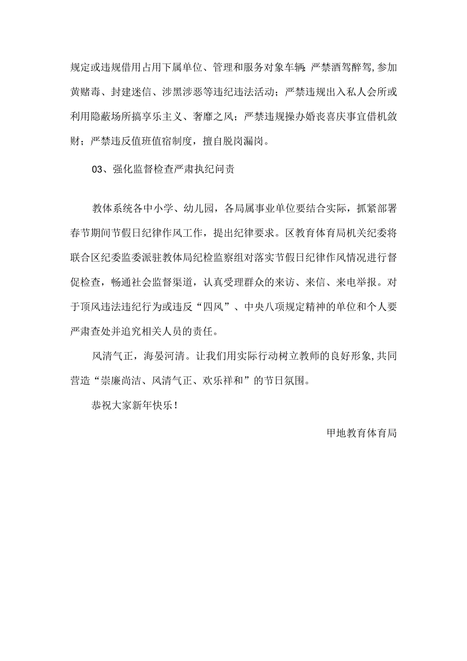 教体局春节廉洁过节温馨提示.docx_第2页