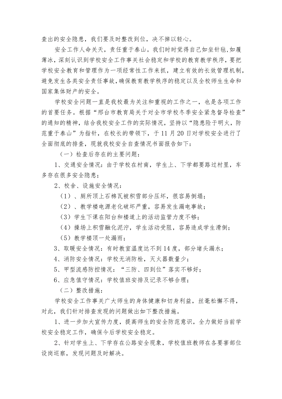 小学安全自查报告集锦（精选35篇）.docx_第2页