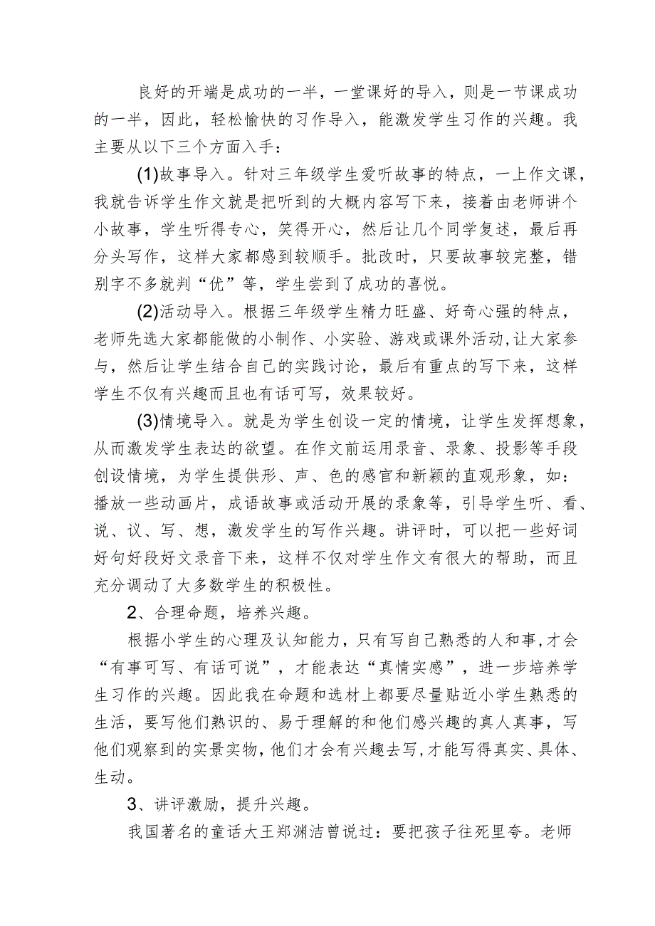 不让农村孩子输在习作的起跑线上——习作起步教学的点滴做法.docx_第2页