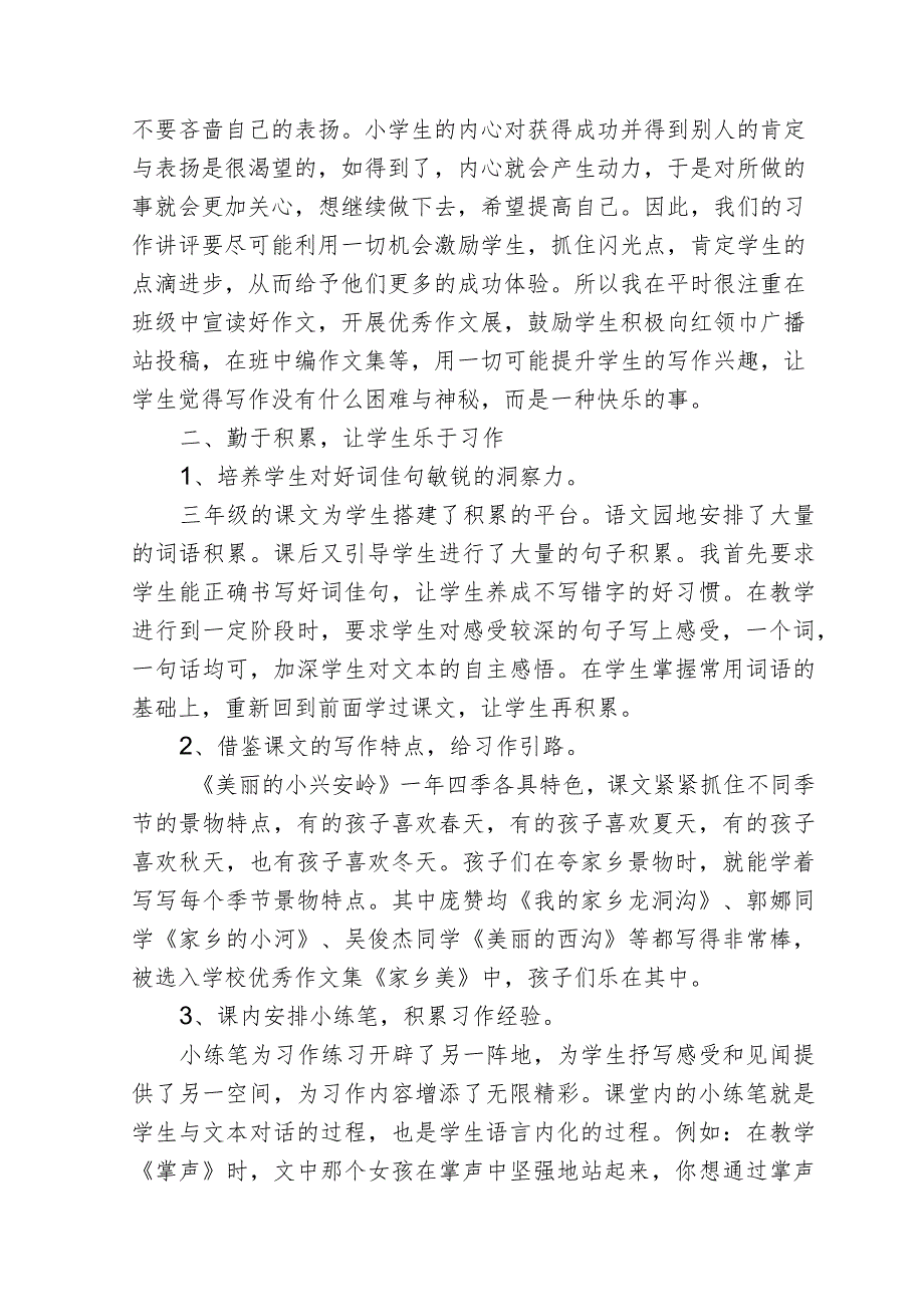 不让农村孩子输在习作的起跑线上——习作起步教学的点滴做法.docx_第3页