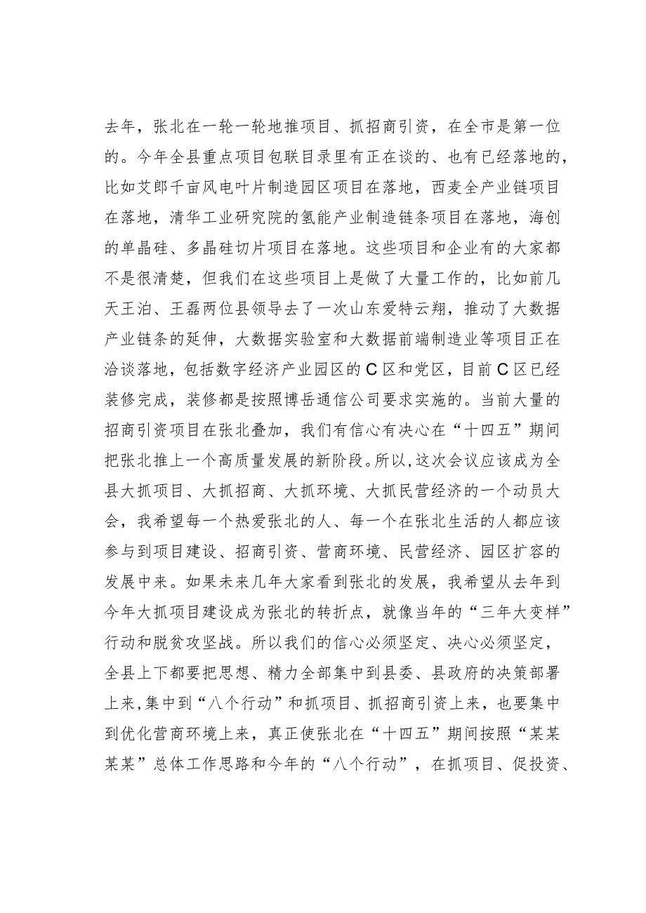 在全县投资和项目建设、招商引资、营商环境暨民营经济发展大会上的讲话.docx_第3页