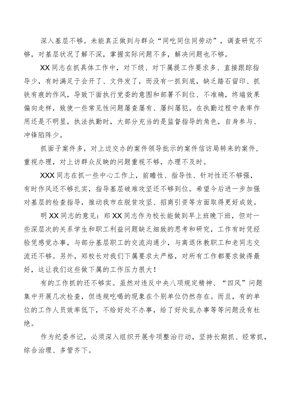 关于组织生活会自我检查批评意见汇编多条.docx_第2页