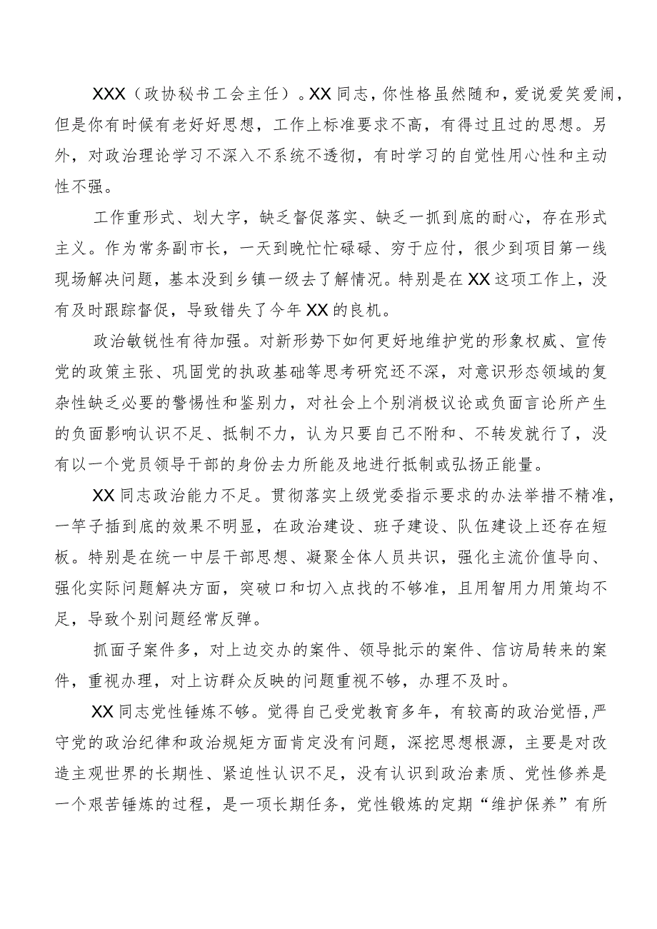 关于组织生活会自我检查批评意见汇编多条.docx_第3页