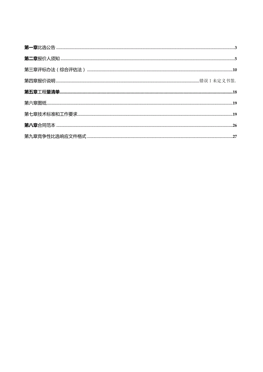 重庆高速数据资源管理平台建设项目.docx_第2页