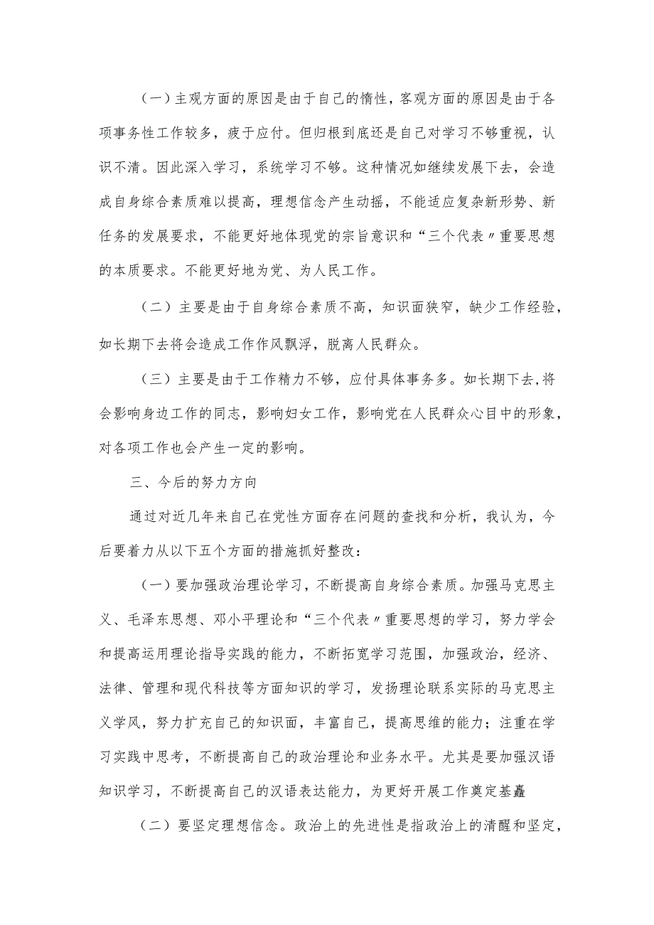 民主生活会党性问题分析报告范文三篇.docx_第2页