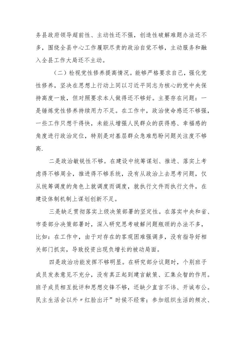 某县政府办公室党支部普通党员2023年度专题组织生活会个人发言提纲.docx_第2页