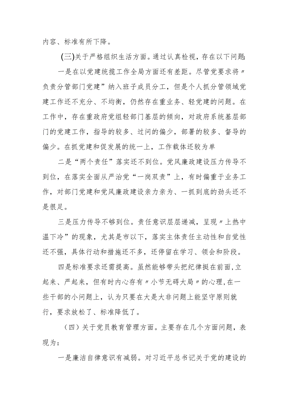 某县政府办公室党支部普通党员2023年度专题组织生活会个人发言提纲.docx_第3页