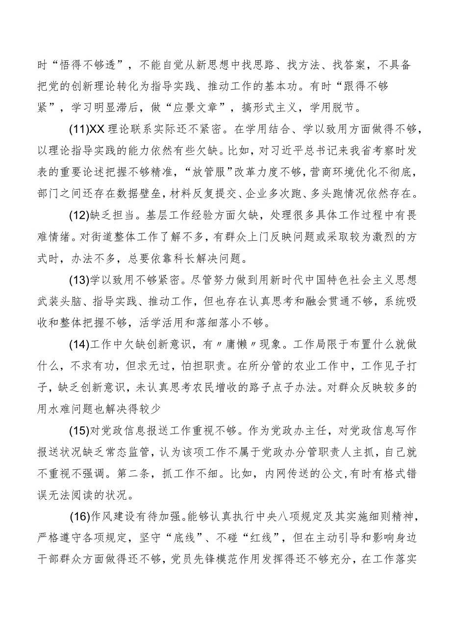 2024年度关于开展专题民主生活会对照检查相互批评意见（二百例）实例.docx_第3页