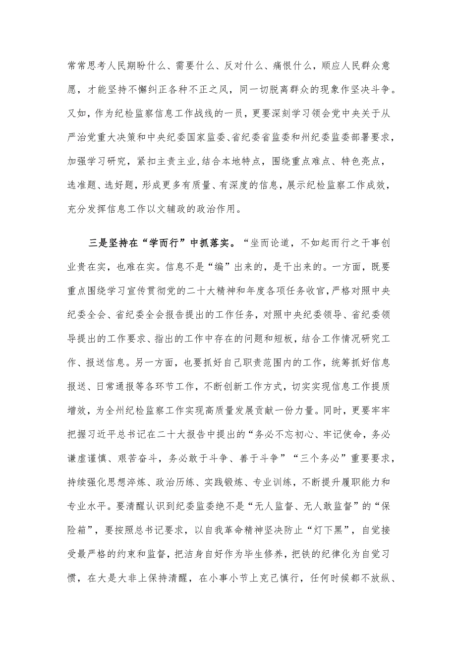 纪检监察干部集中培训交流发言.docx_第3页