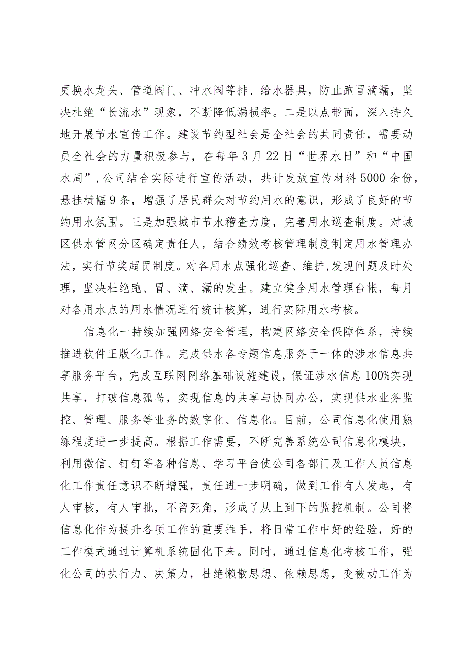 绿色化智能化信息化改造建设实施方案.docx_第2页