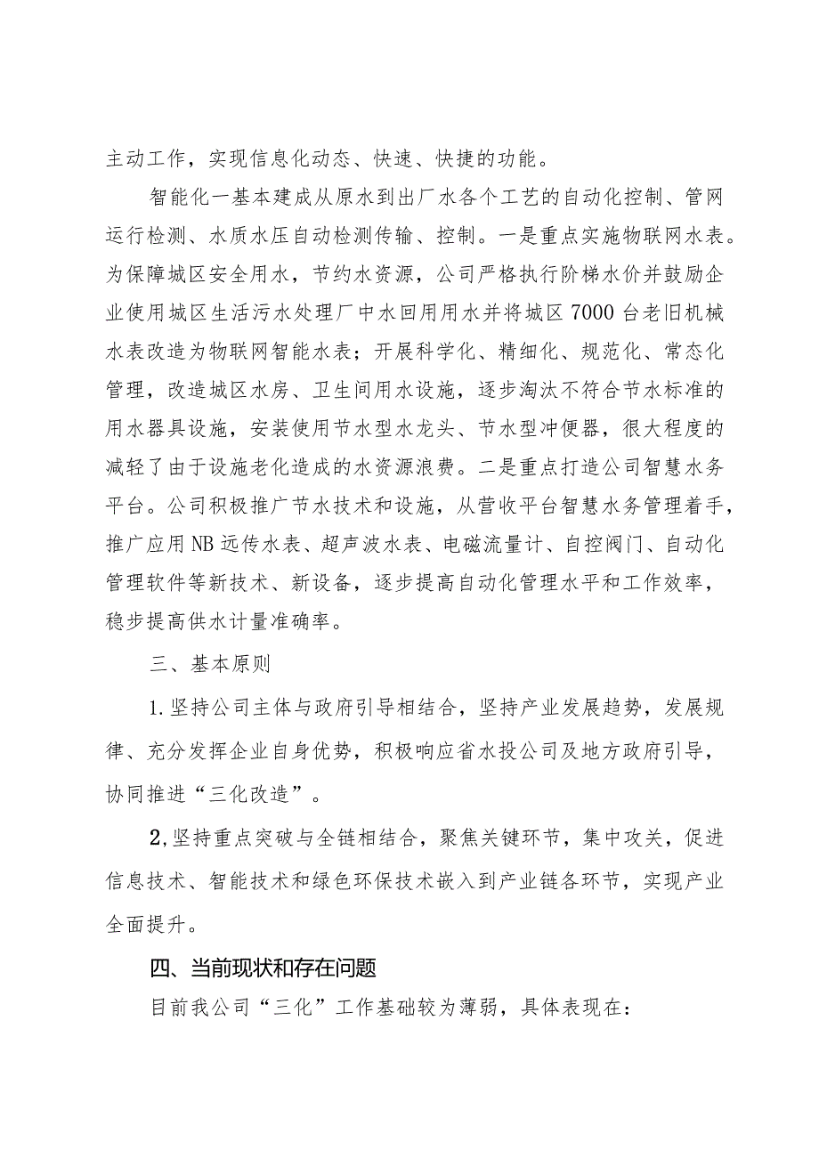 绿色化智能化信息化改造建设实施方案.docx_第3页