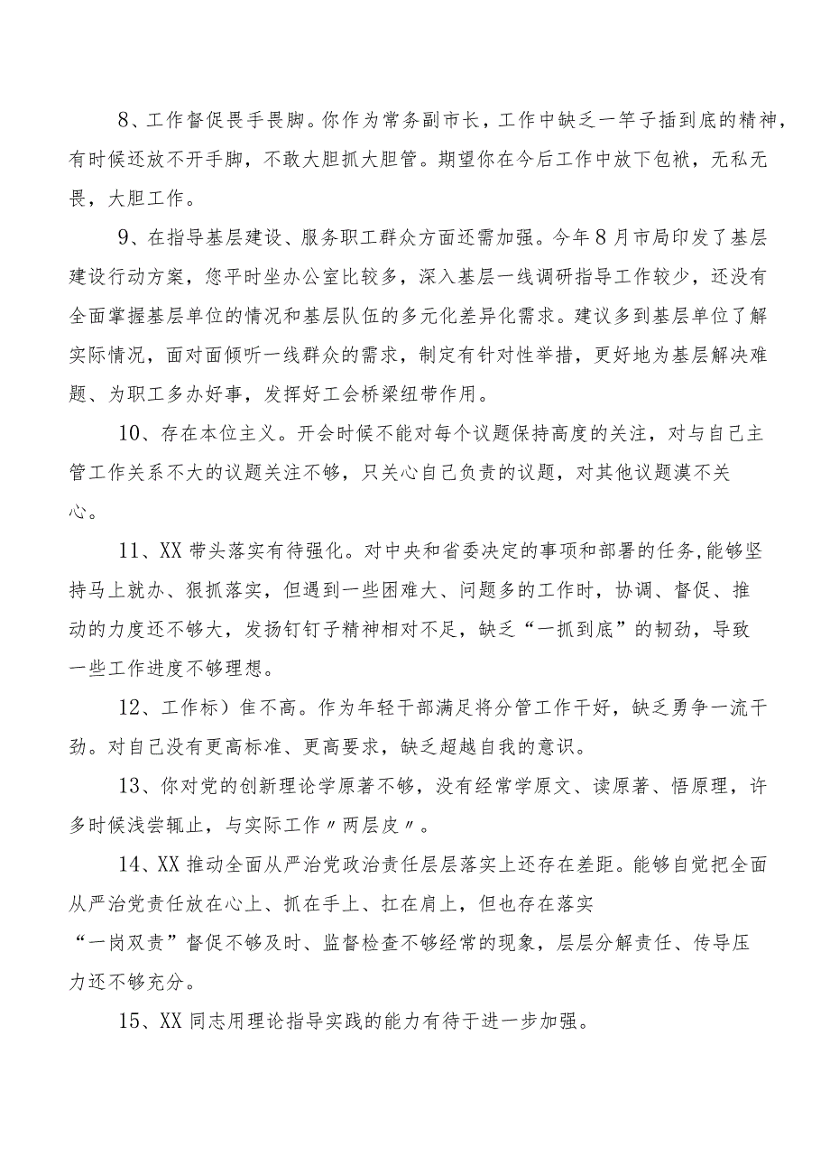 2023年专题生活会有关开展个人对照、批评意见二百条集锦.docx_第2页