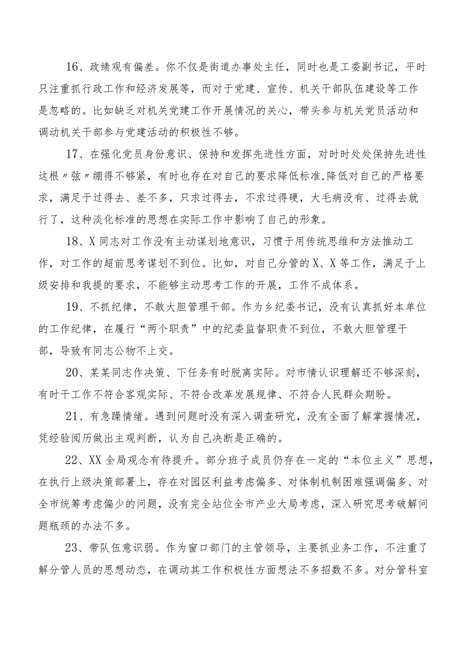 2023年专题生活会有关开展个人对照、批评意见二百条集锦.docx_第3页