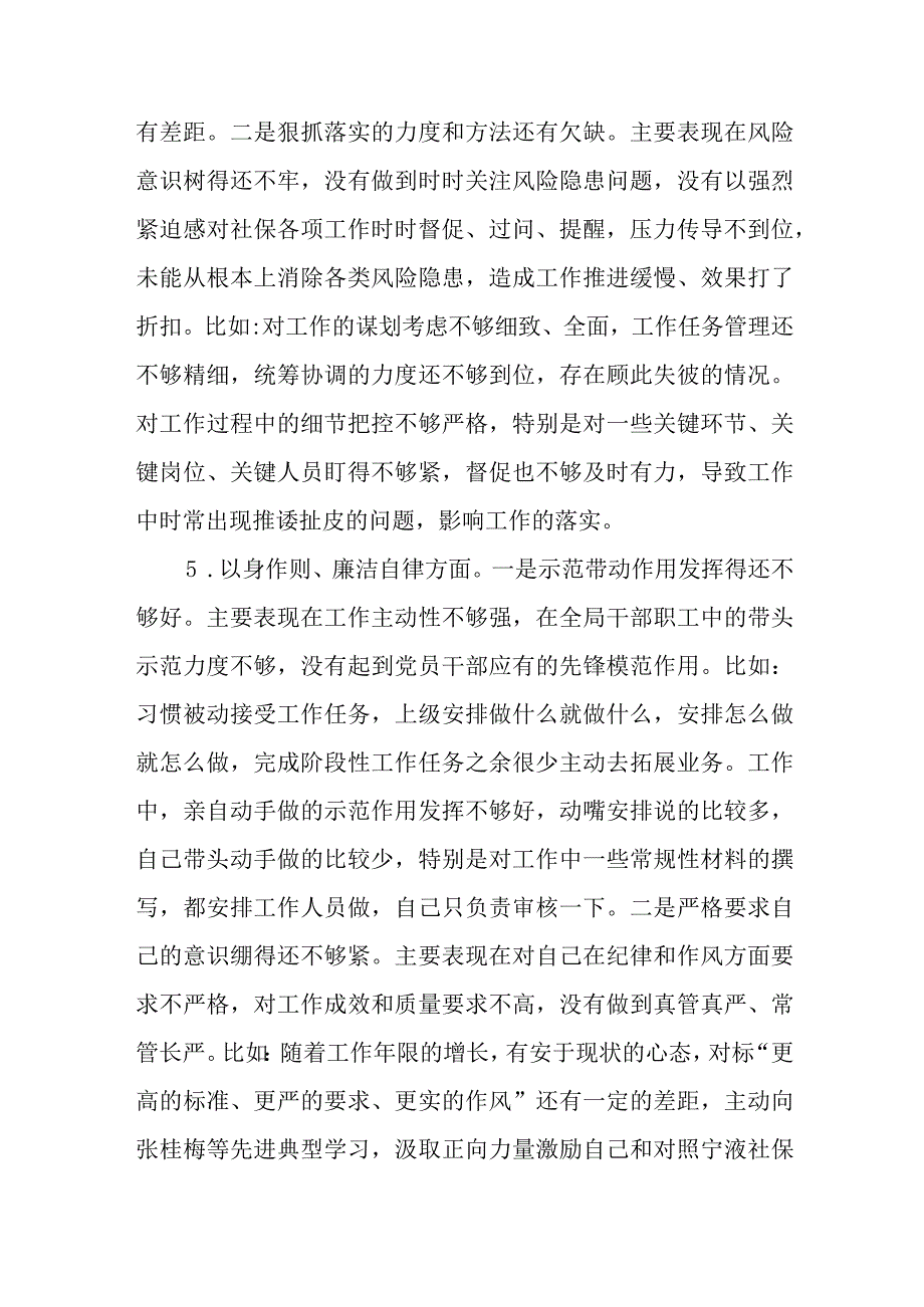 2篇检视典型案例剖析、树立和践行正确政绩观方面问题整改对照检查发言材料.docx_第3页