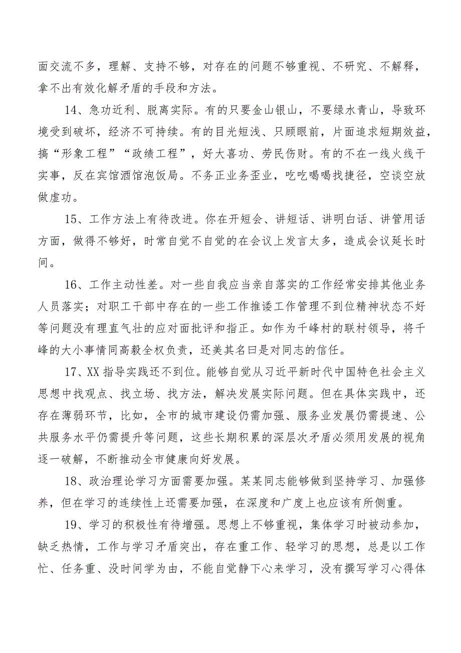 （二百条）汇编2024年开展专题生活会自我剖析相互批评、个人检视意见.docx_第3页