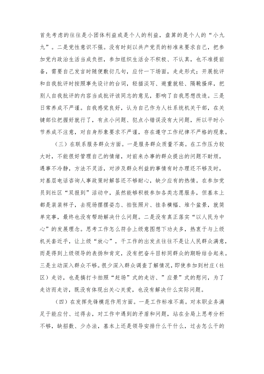 （3篇）“党政机关过紧日子、厉行节约反对浪费”等多方面存在的主要问题下一步整改措施检查材料、“过紧日子、厉行节约反对浪费”方面存在的.docx_第3页