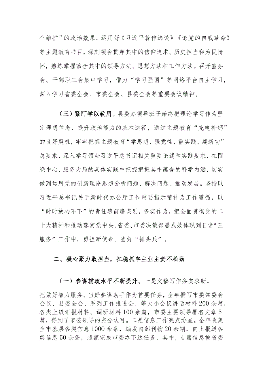 2023年县委办公室领导班子述职述廉述法述学报告范文.docx_第2页